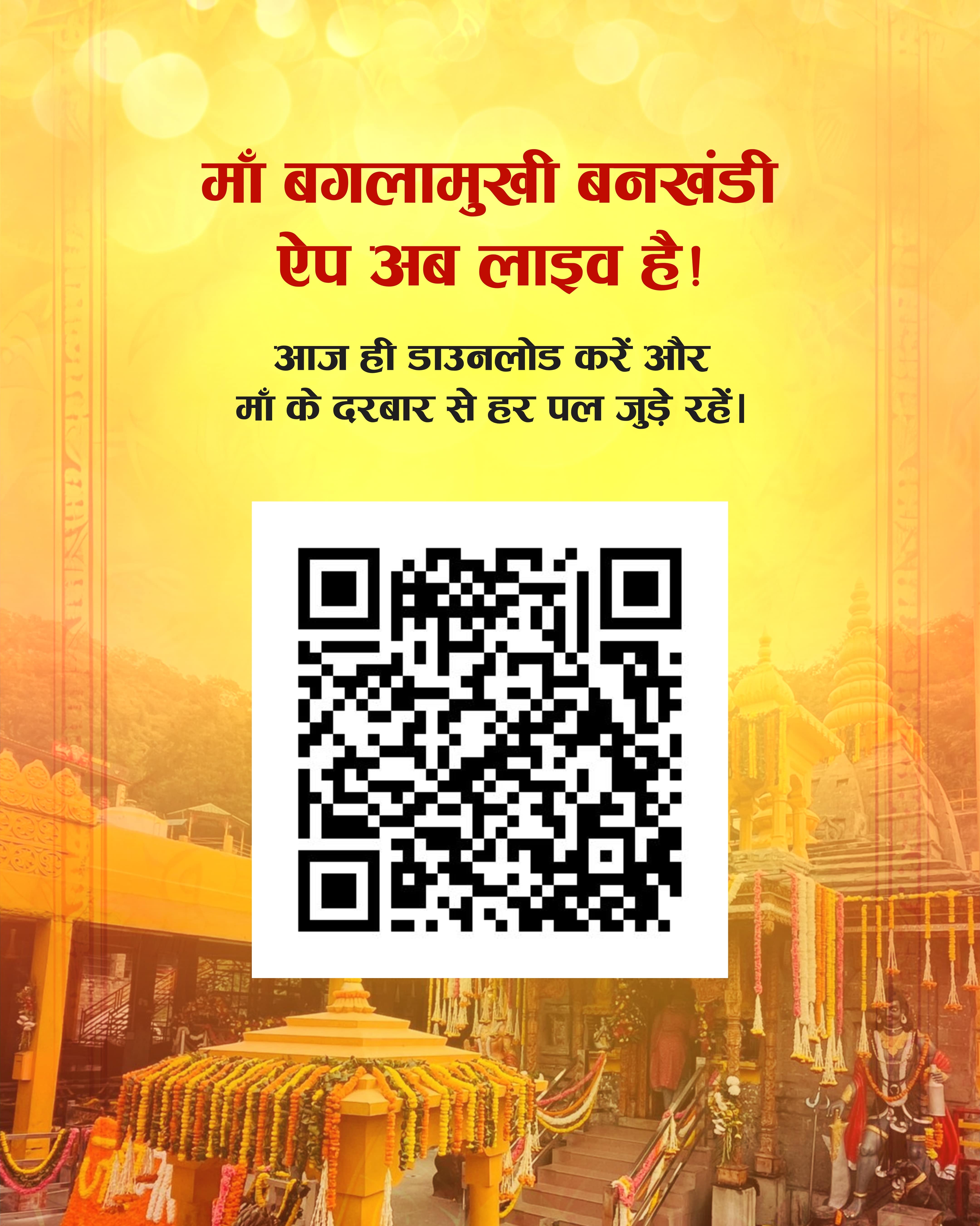 Scan to download the Maa Baglamukhi Bankhandi app